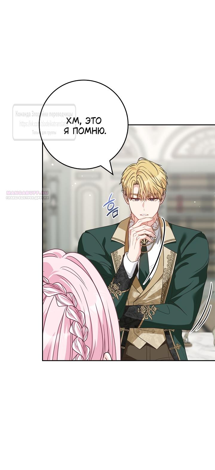 Манга Должны ли все матери в романах о воспитании детей умирать? - Глава 64 Страница 18