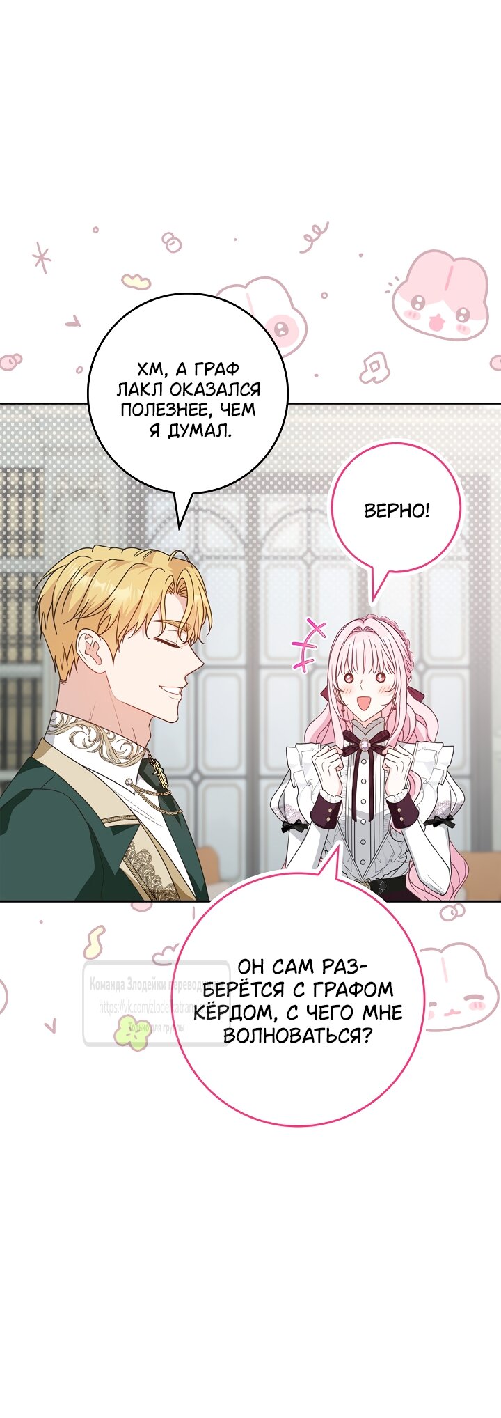 Манга Должны ли все матери в романах о воспитании детей умирать? - Глава 64 Страница 4