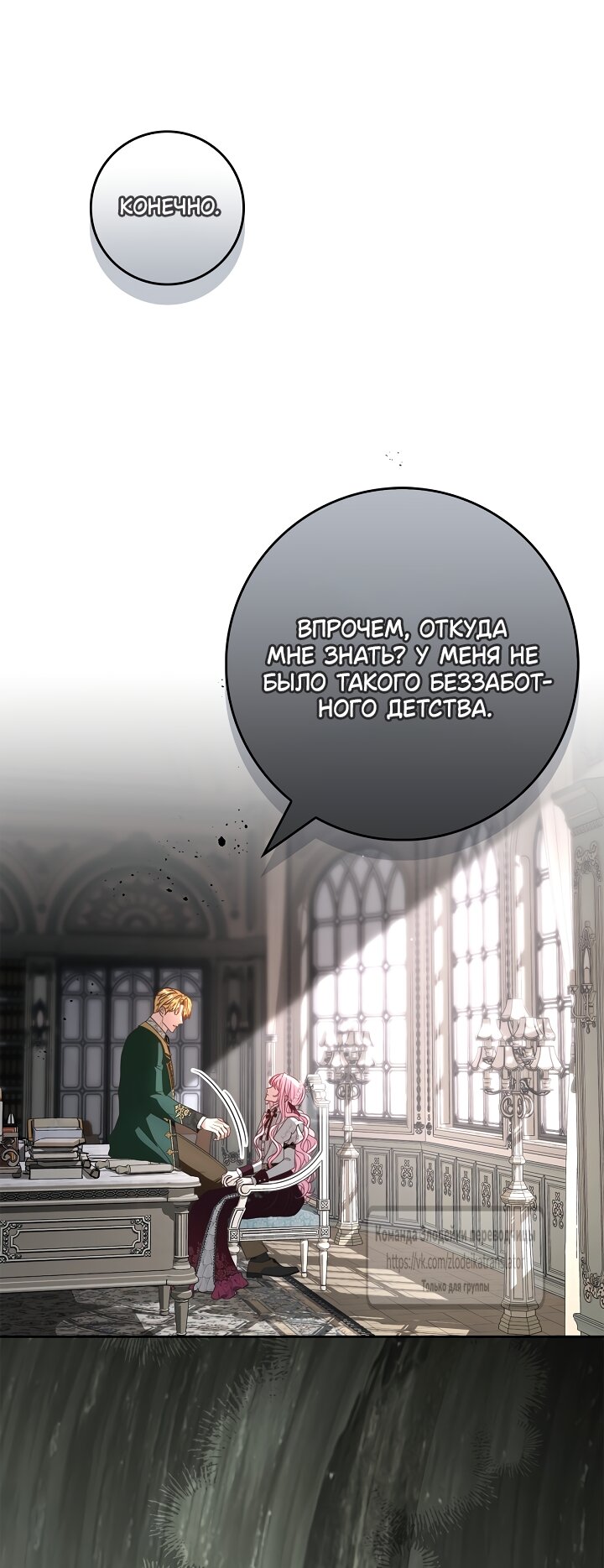 Манга Должны ли все матери в романах о воспитании детей умирать? - Глава 64 Страница 12