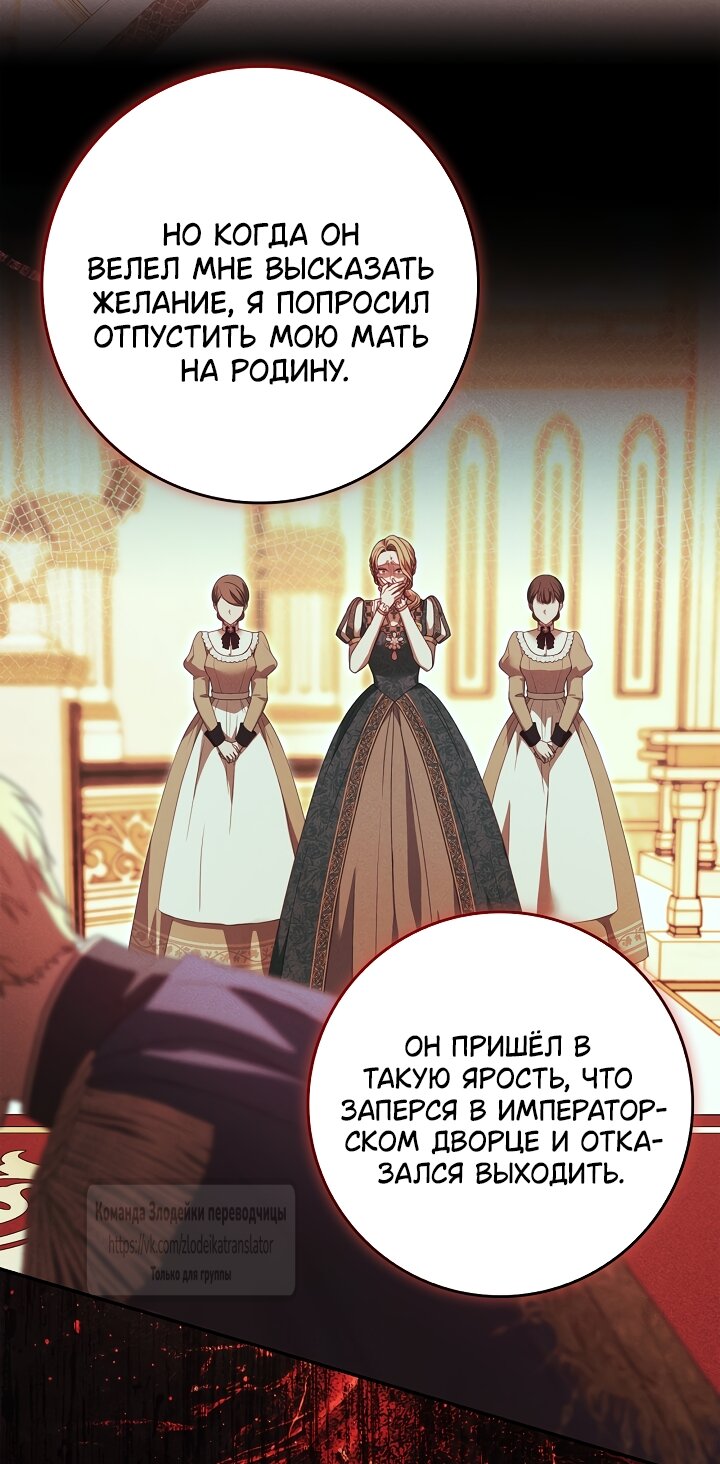 Манга Должны ли все матери в романах о воспитании детей умирать? - Глава 64 Страница 21