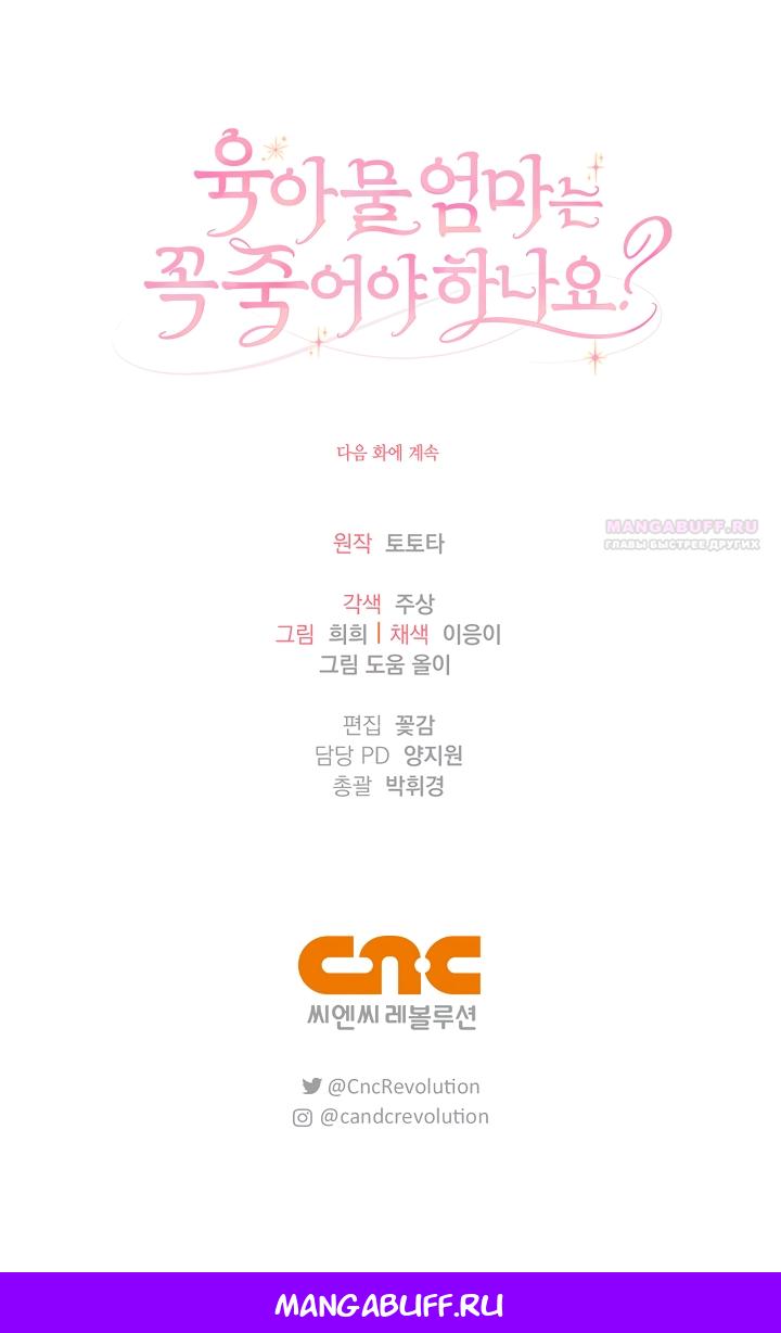 Манга Должны ли все матери в романах о воспитании детей умирать? - Глава 64 Страница 66