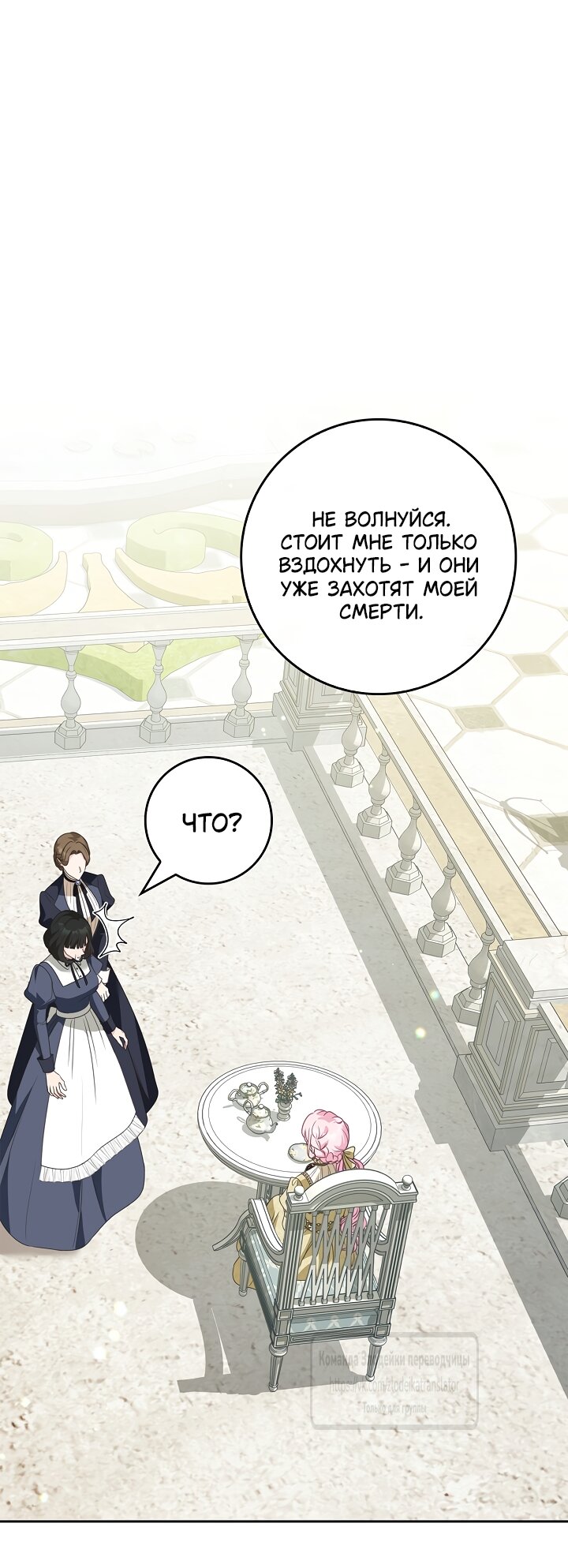 Манга Должны ли все матери в романах о воспитании детей умирать? - Глава 64 Страница 48