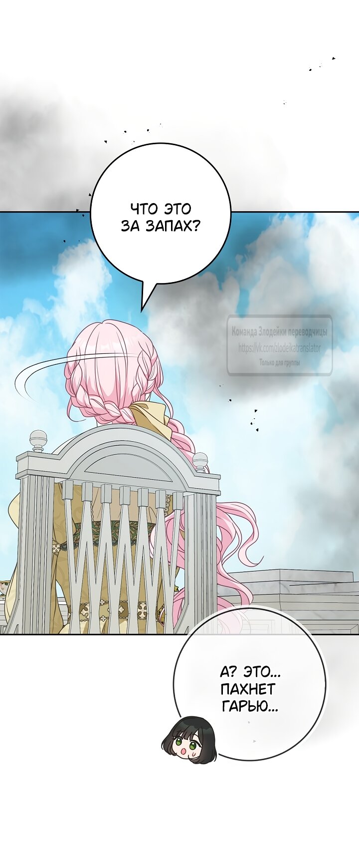 Манга Должны ли все матери в романах о воспитании детей умирать? - Глава 64 Страница 53