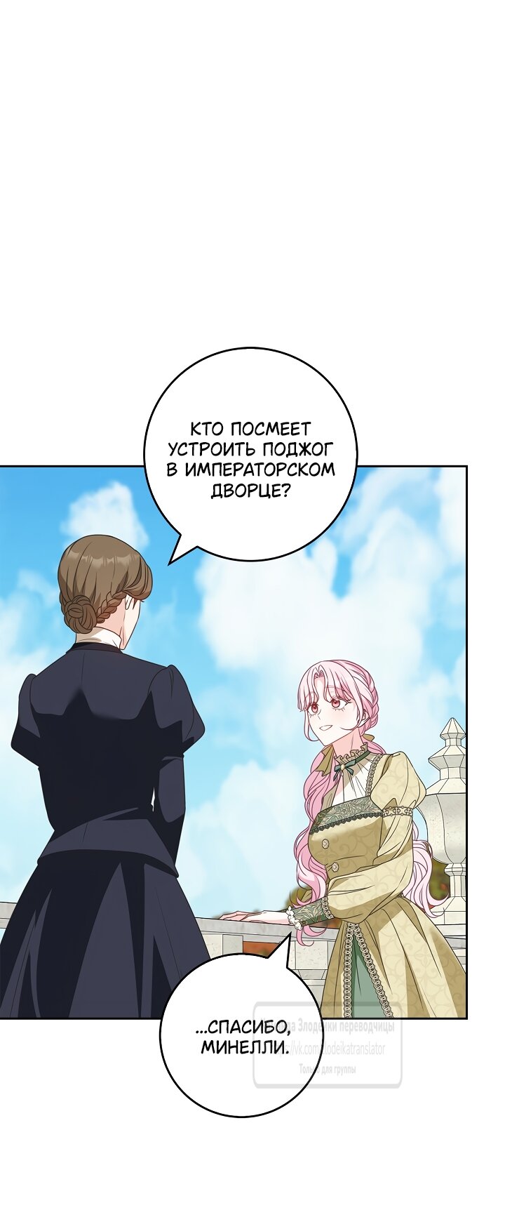 Манга Должны ли все матери в романах о воспитании детей умирать? - Глава 64 Страница 59