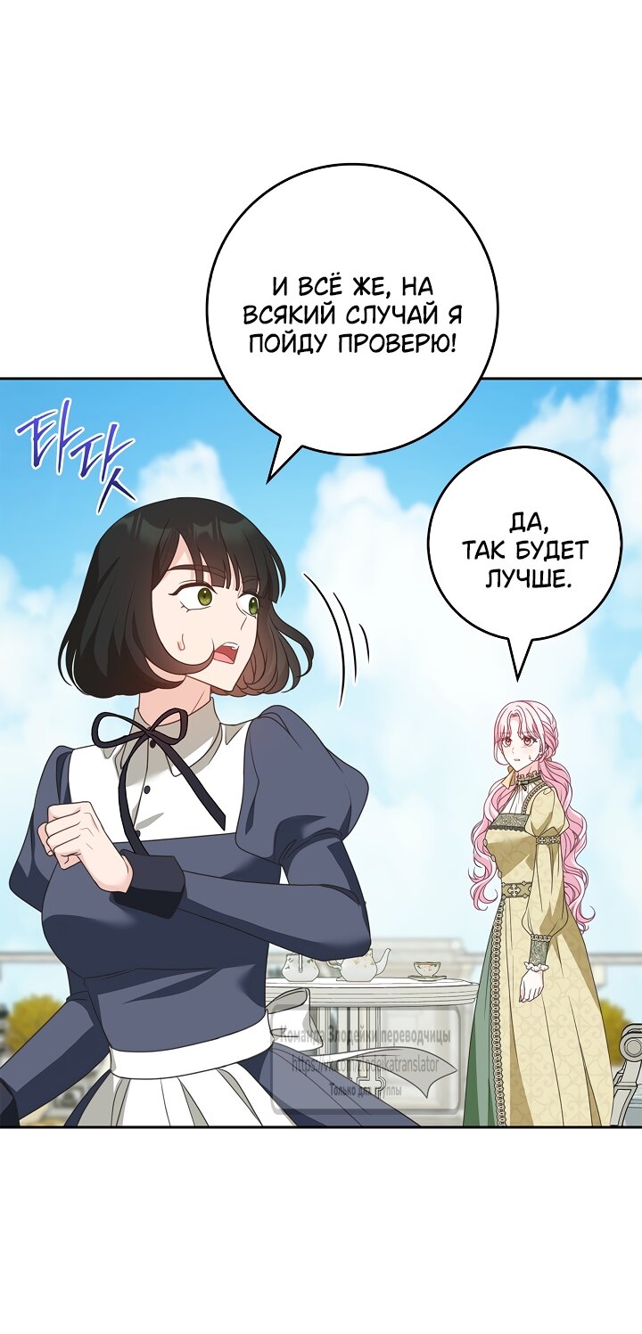 Манга Должны ли все матери в романах о воспитании детей умирать? - Глава 64 Страница 55