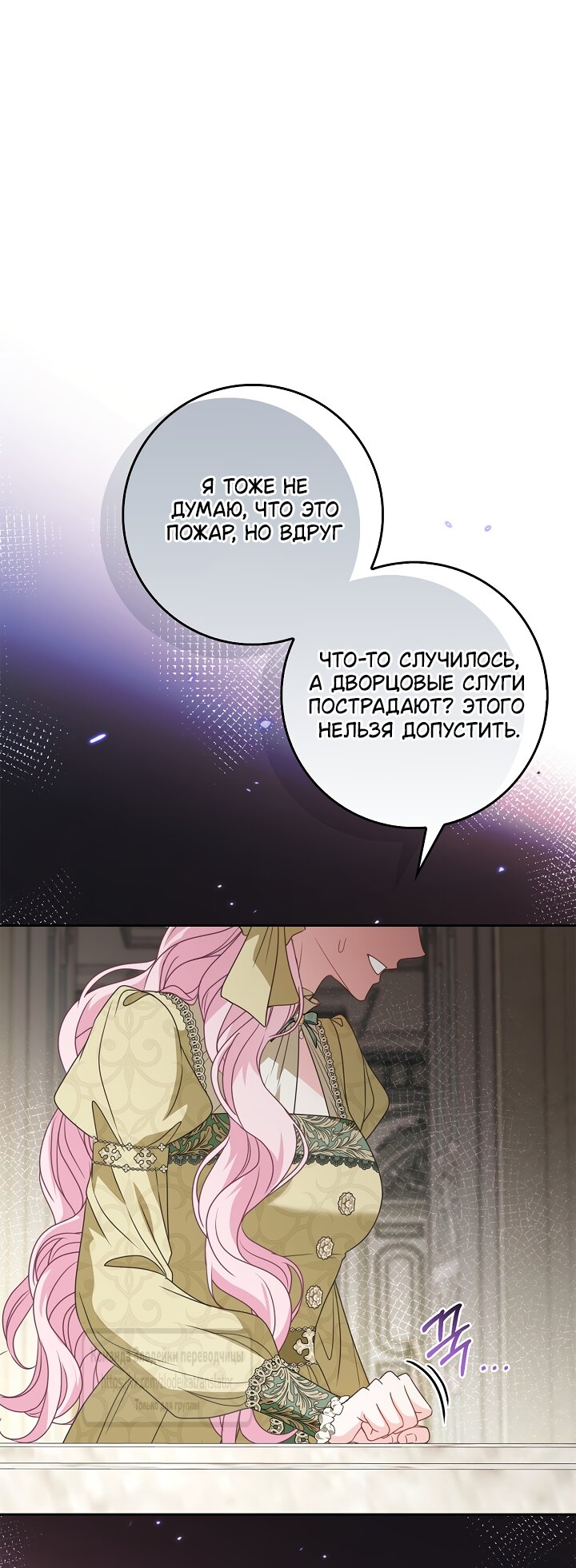 Манга Должны ли все матери в романах о воспитании детей умирать? - Глава 64 Страница 60