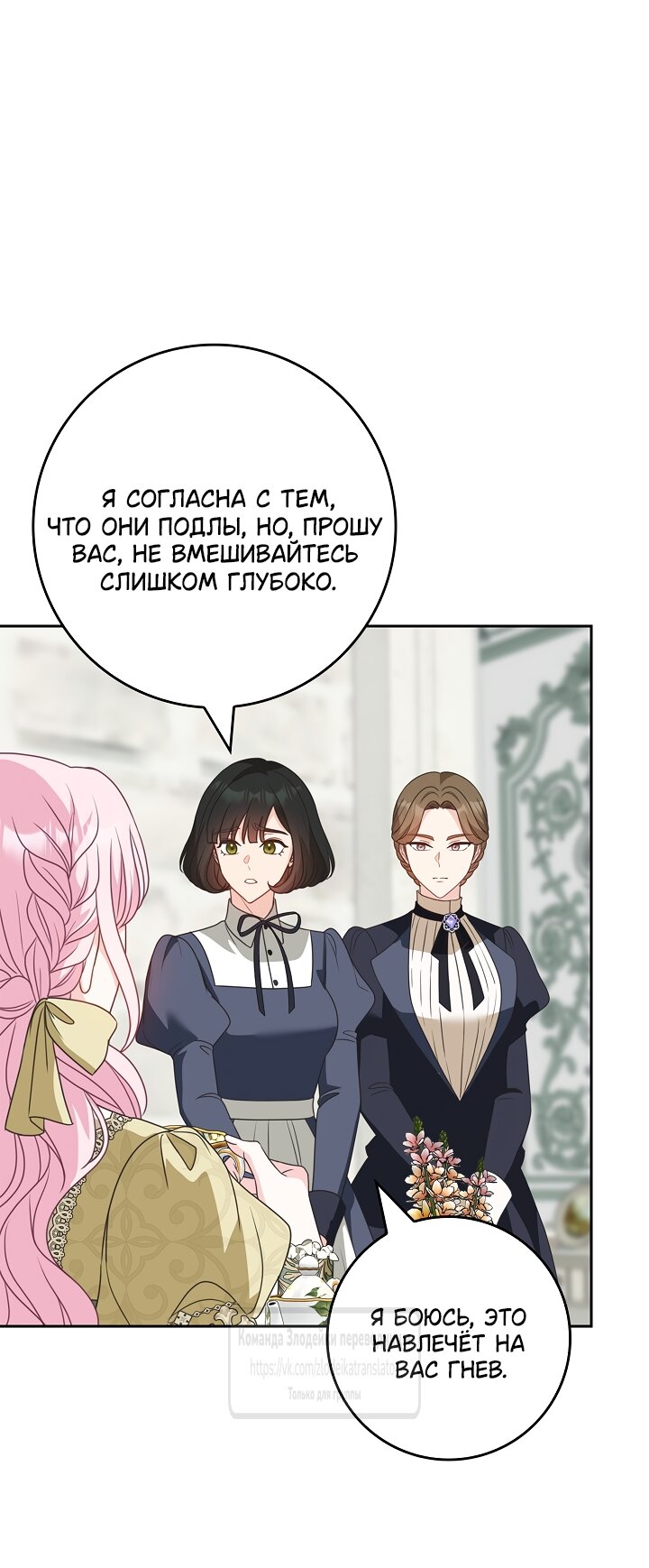 Манга Должны ли все матери в романах о воспитании детей умирать? - Глава 64 Страница 47