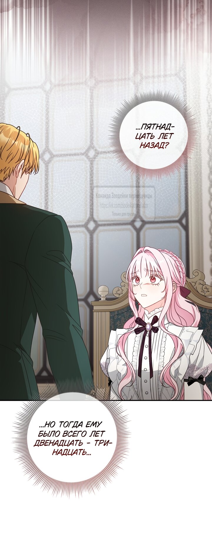 Манга Должны ли все матери в романах о воспитании детей умирать? - Глава 64 Страница 23