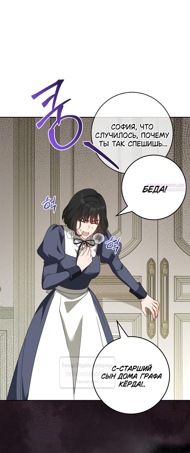 Манга Должны ли все матери в романах о воспитании детей умирать? - Глава 64 Страница 62