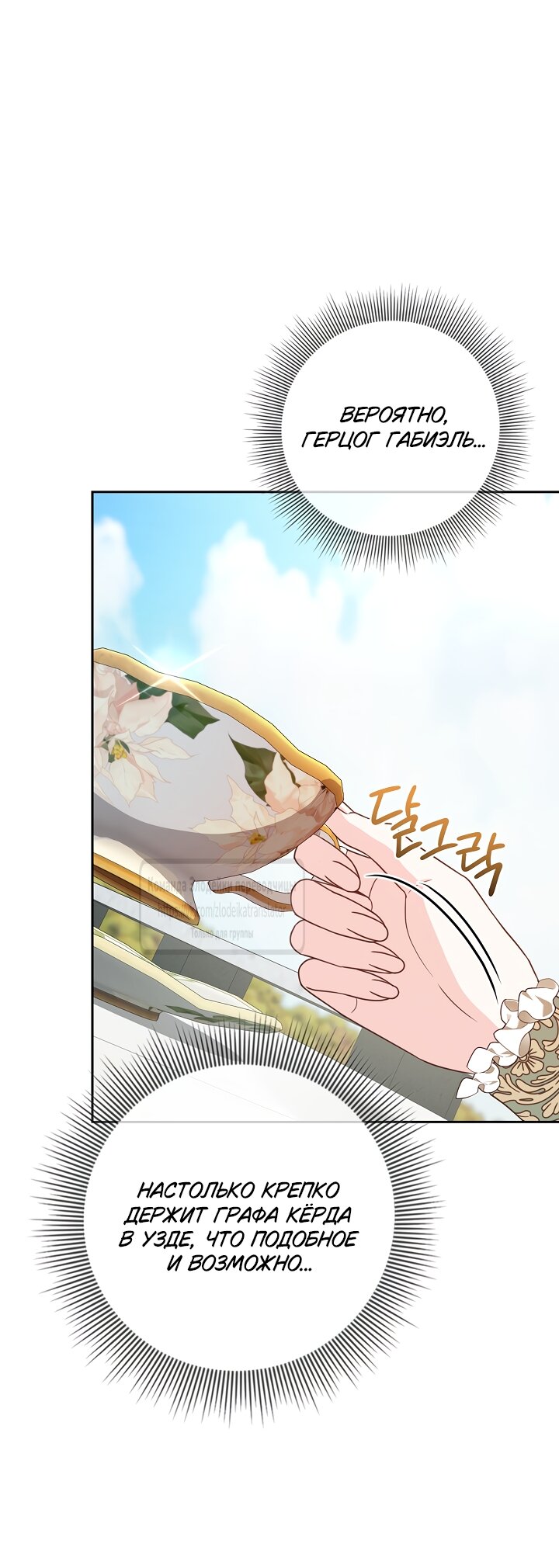 Манга Должны ли все матери в романах о воспитании детей умирать? - Глава 64 Страница 45