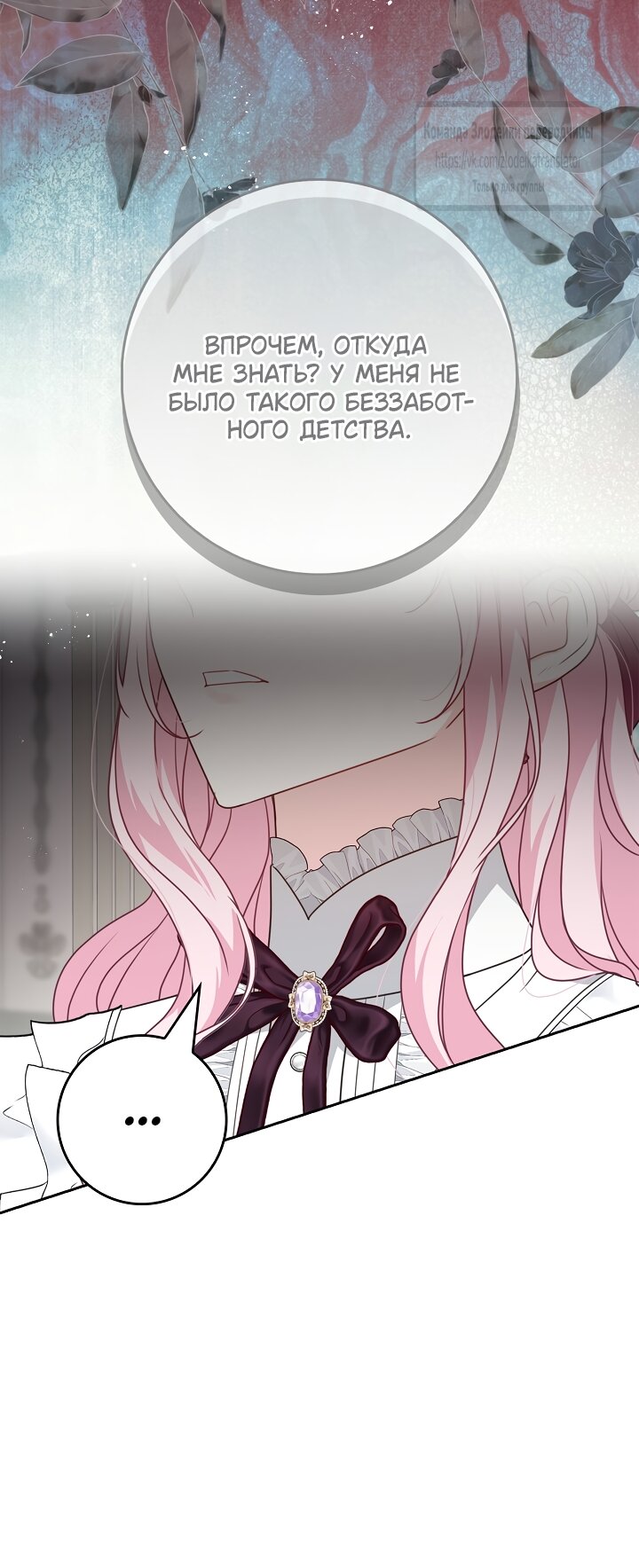 Манга Должны ли все матери в романах о воспитании детей умирать? - Глава 64 Страница 25