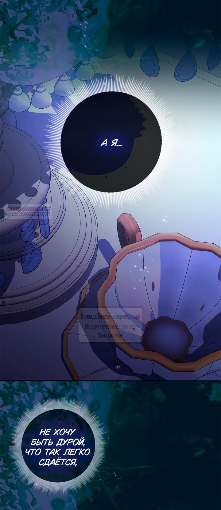 Манга Должны ли все матери в романах о воспитании детей умирать? - Глава 66 Страница 54