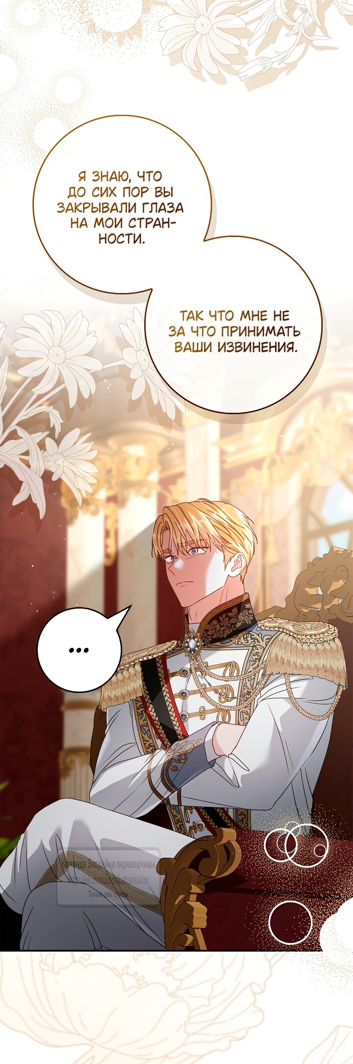 Манга Должны ли все матери в романах о воспитании детей умирать? - Глава 66 Страница 28