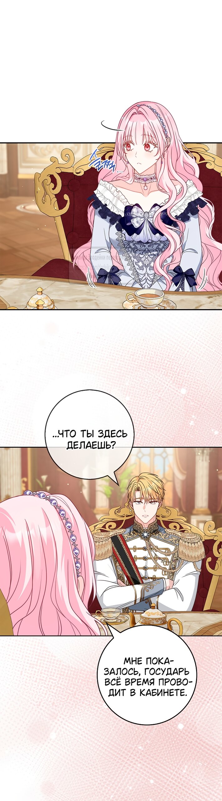 Манга Должны ли все матери в романах о воспитании детей умирать? - Глава 66 Страница 23