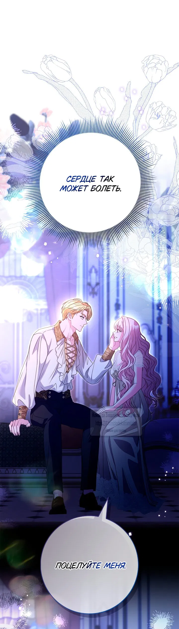 Манга Должны ли все матери в романах о воспитании детей умирать? - Глава 66 Страница 57