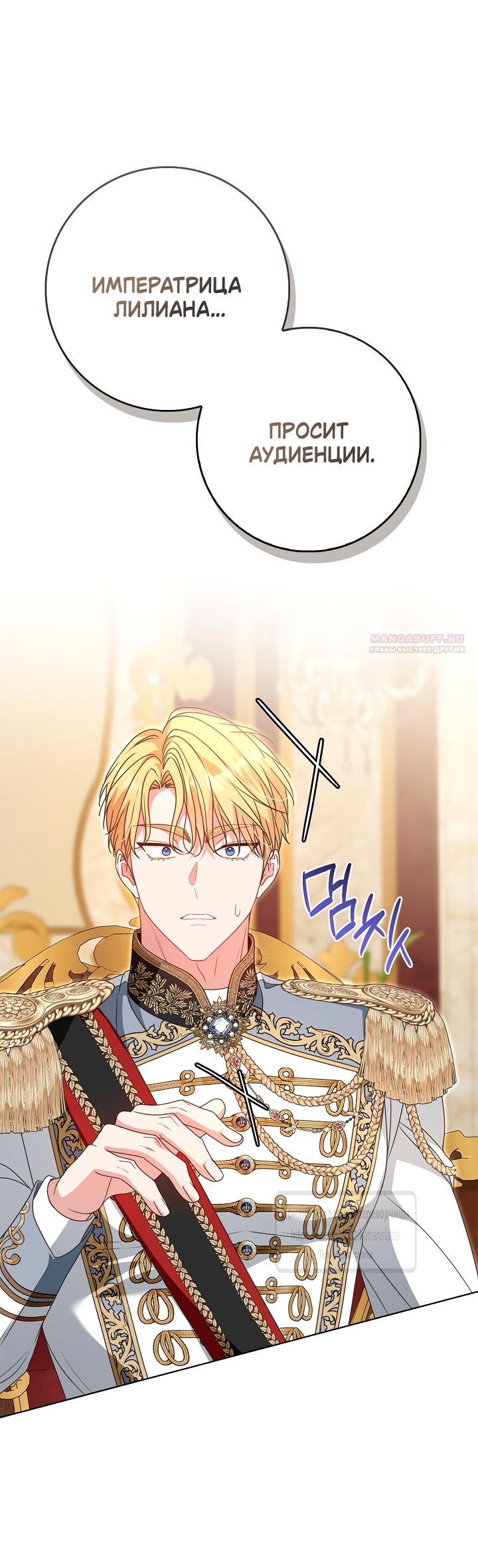 Манга Должны ли все матери в романах о воспитании детей умирать? - Глава 66 Страница 18