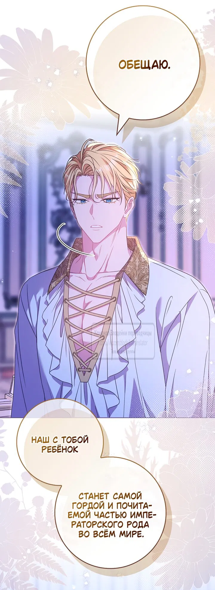 Манга Должны ли все матери в романах о воспитании детей умирать? - Глава 66 Страница 47