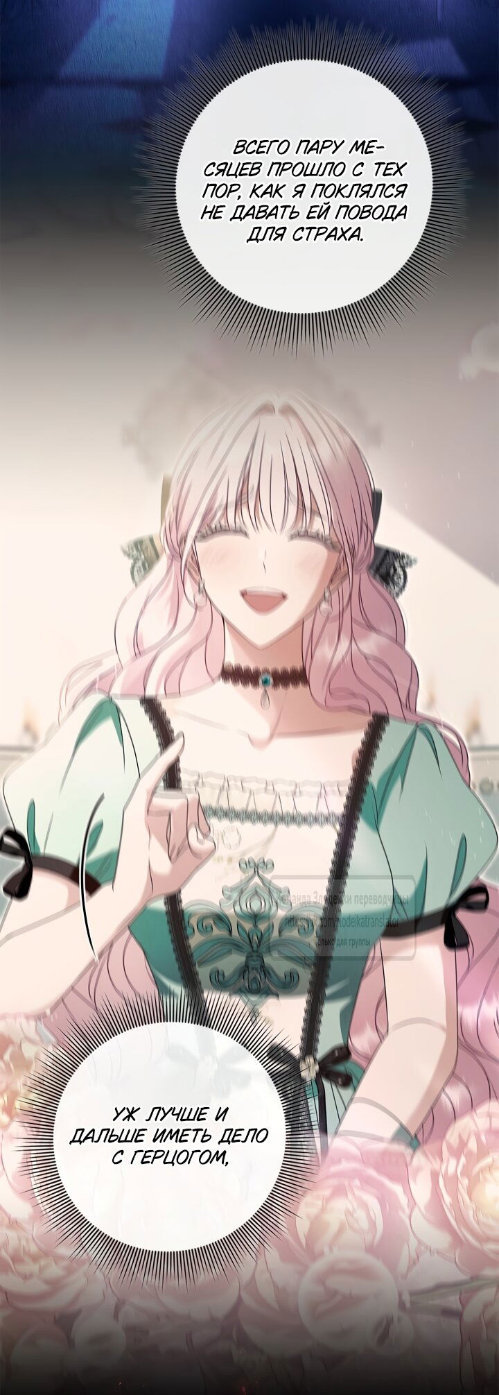 Манга Должны ли все матери в романах о воспитании детей умирать? - Глава 66 Страница 12