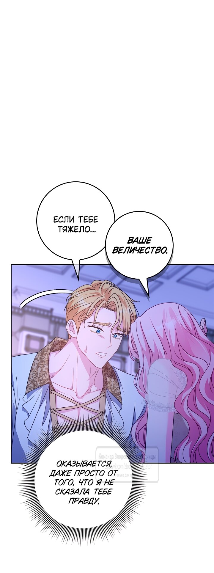 Манга Должны ли все матери в романах о воспитании детей умирать? - Глава 66 Страница 56