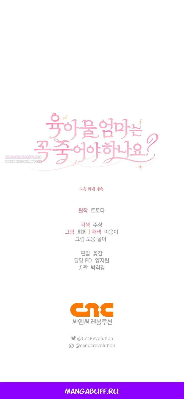 Манга Должны ли все матери в романах о воспитании детей умирать? - Глава 66 Страница 61