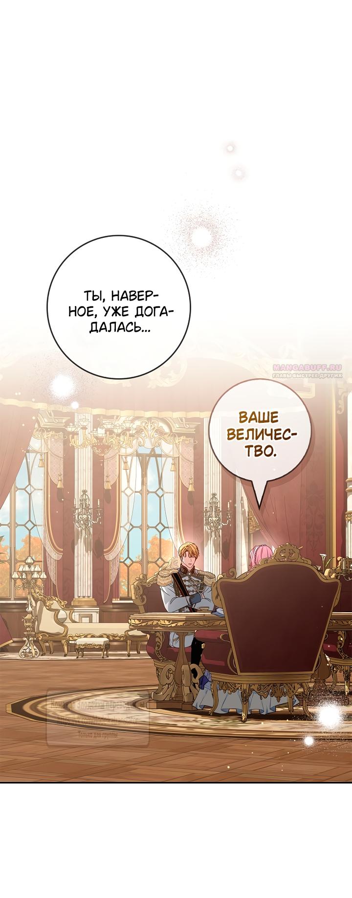 Манга Должны ли все матери в романах о воспитании детей умирать? - Глава 66 Страница 26