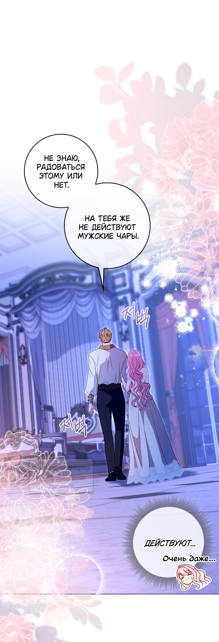 Манга Должны ли все матери в романах о воспитании детей умирать? - Глава 66 Страница 43