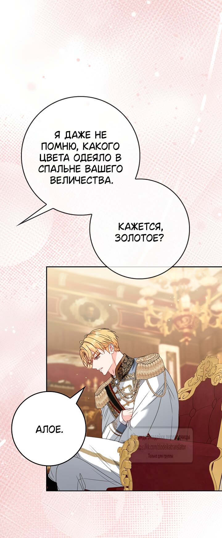 Манга Должны ли все матери в романах о воспитании детей умирать? - Глава 66 Страница 24