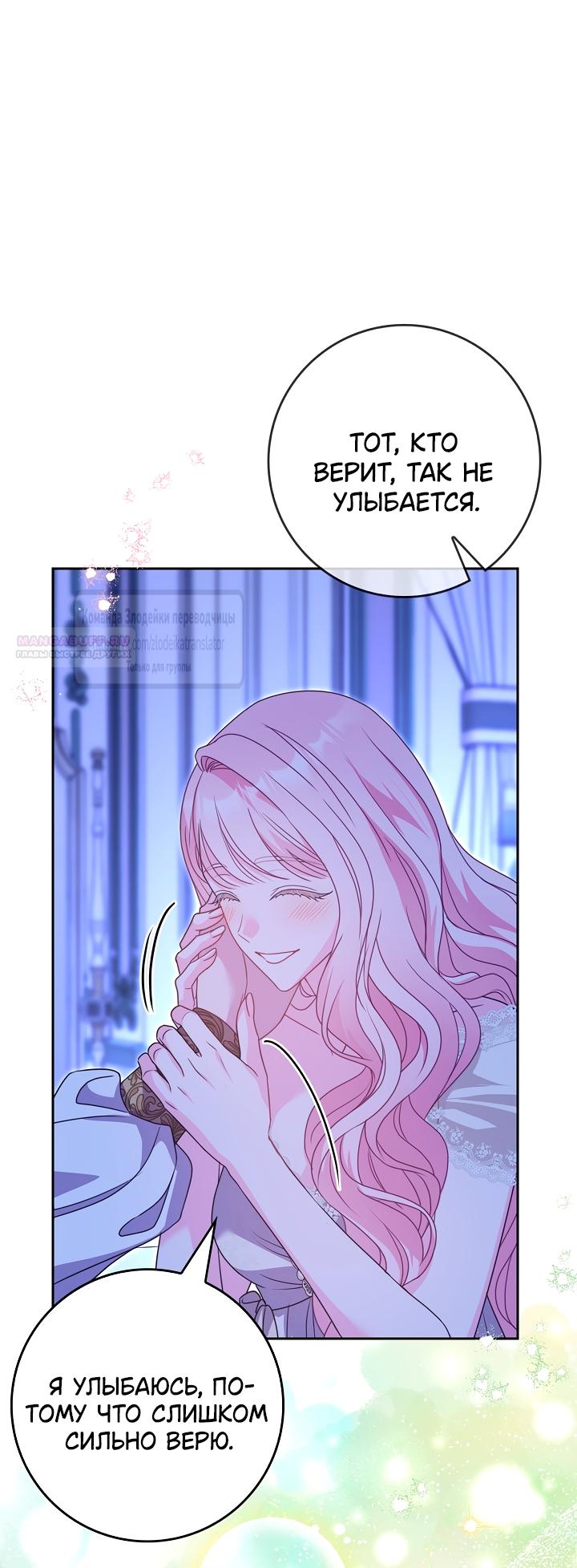 Манга Должны ли все матери в романах о воспитании детей умирать? - Глава 66 Страница 50