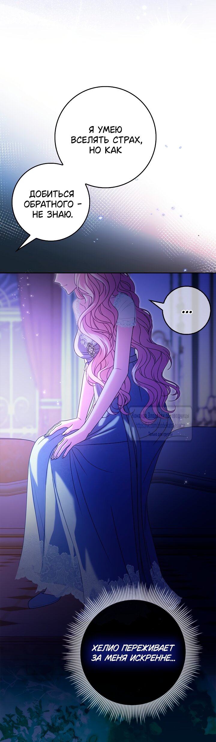 Манга Должны ли все матери в романах о воспитании детей умирать? - Глава 66 Страница 53