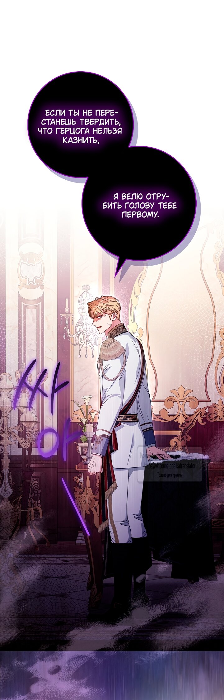 Манга Должны ли все матери в романах о воспитании детей умирать? - Глава 66 Страница 4