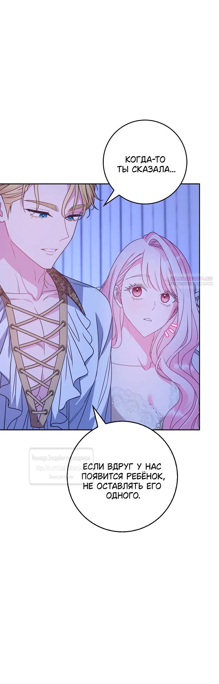 Манга Должны ли все матери в романах о воспитании детей умирать? - Глава 66 Страница 46