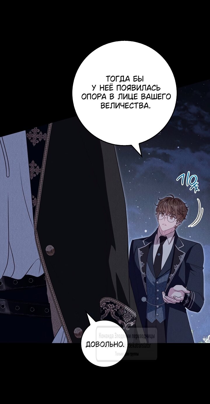 Манга Должны ли все матери в романах о воспитании детей умирать? - Глава 67 Страница 8