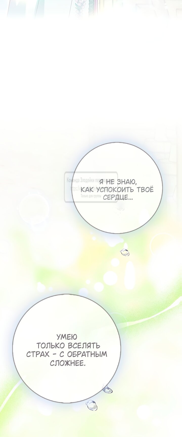Манга Должны ли все матери в романах о воспитании детей умирать? - Глава 67 Страница 36