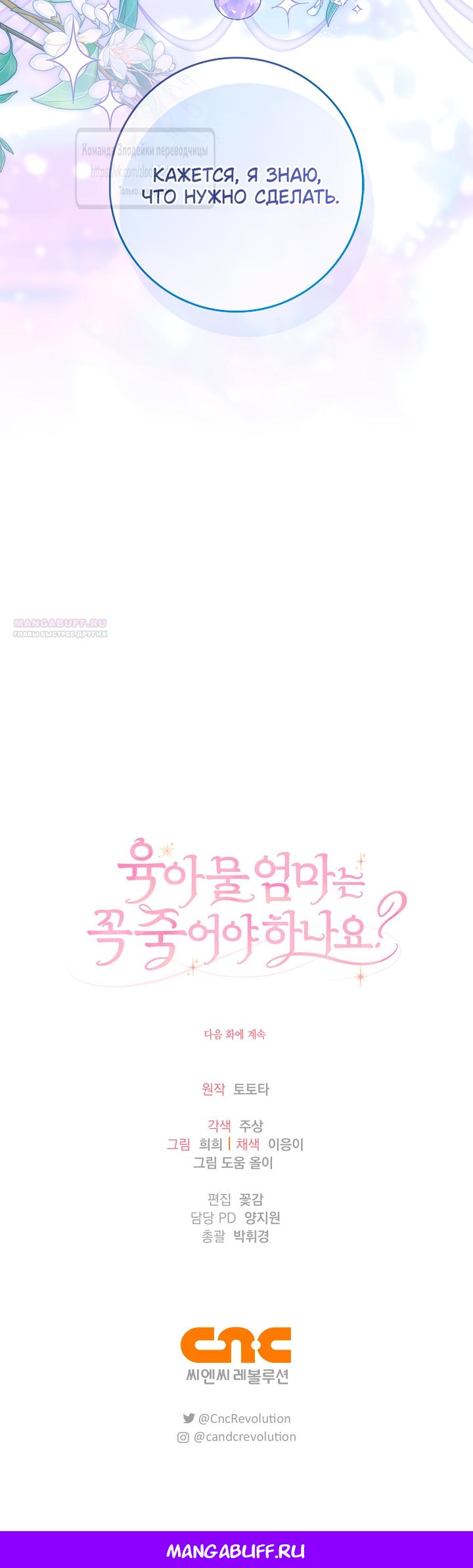 Манга Должны ли все матери в романах о воспитании детей умирать? - Глава 67 Страница 57