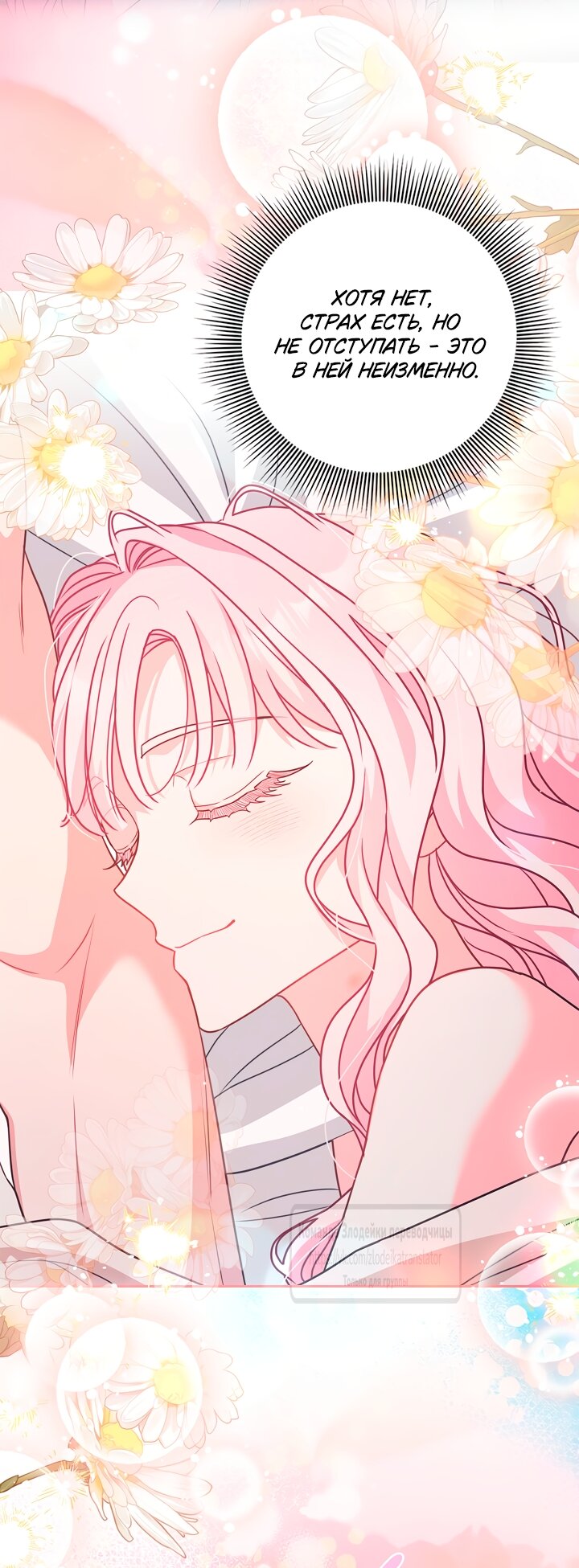 Манга Должны ли все матери в романах о воспитании детей умирать? - Глава 67 Страница 23