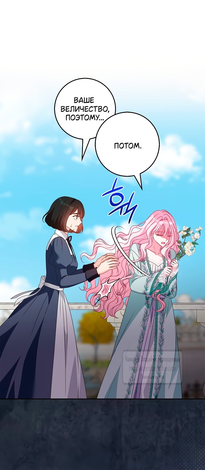 Манга Должны ли все матери в романах о воспитании детей умирать? - Глава 67 Страница 45