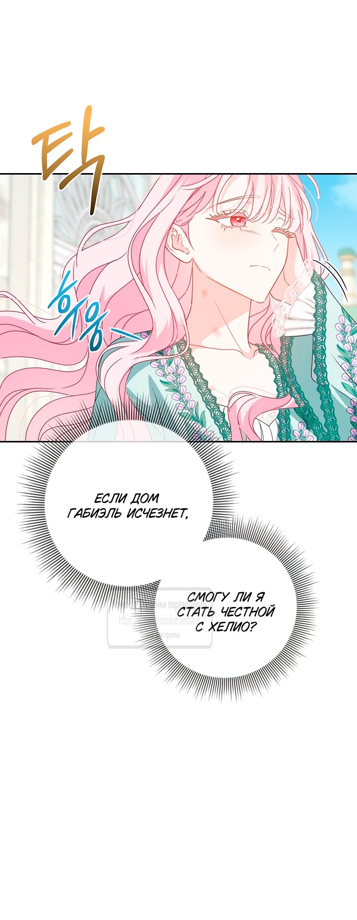 Манга Должны ли все матери в романах о воспитании детей умирать? - Глава 67 Страница 48