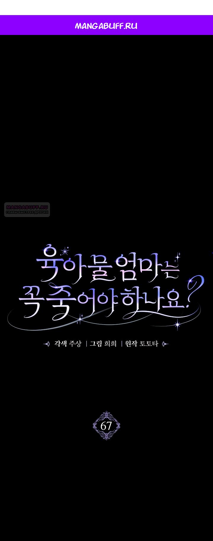 Манга Должны ли все матери в романах о воспитании детей умирать? - Глава 67 Страница 1