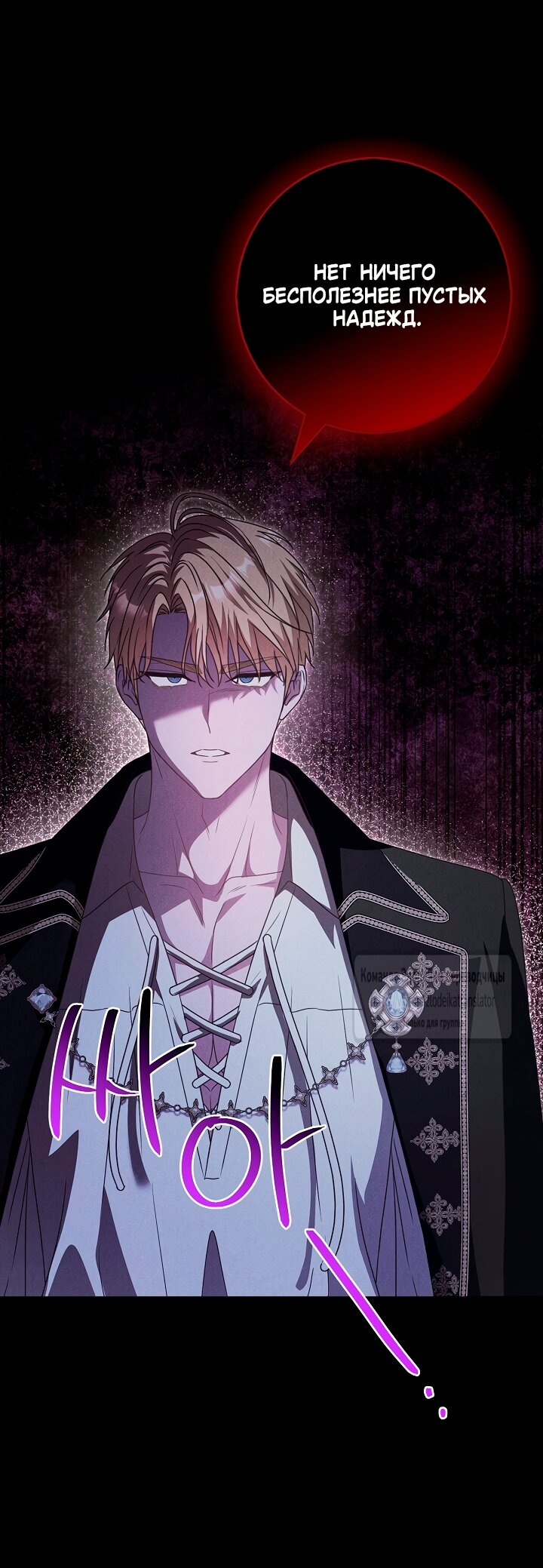 Манга Должны ли все матери в романах о воспитании детей умирать? - Глава 67 Страница 9