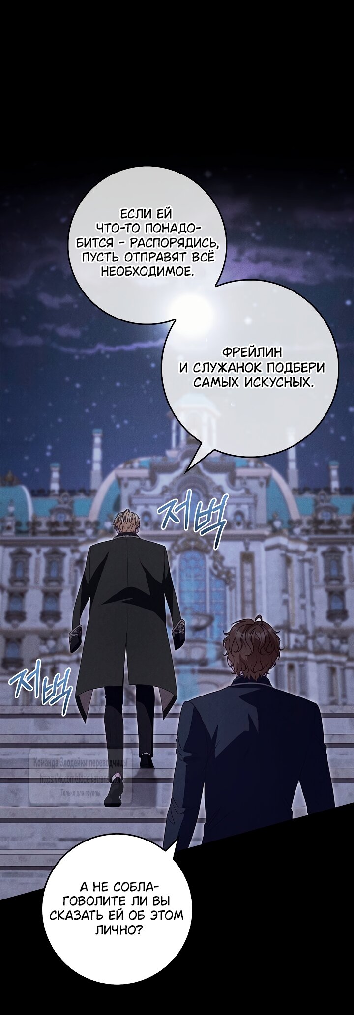 Манга Должны ли все матери в романах о воспитании детей умирать? - Глава 67 Страница 7