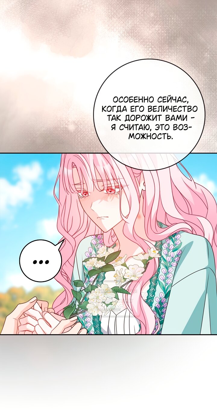 Манга Должны ли все матери в романах о воспитании детей умирать? - Глава 67 Страница 43