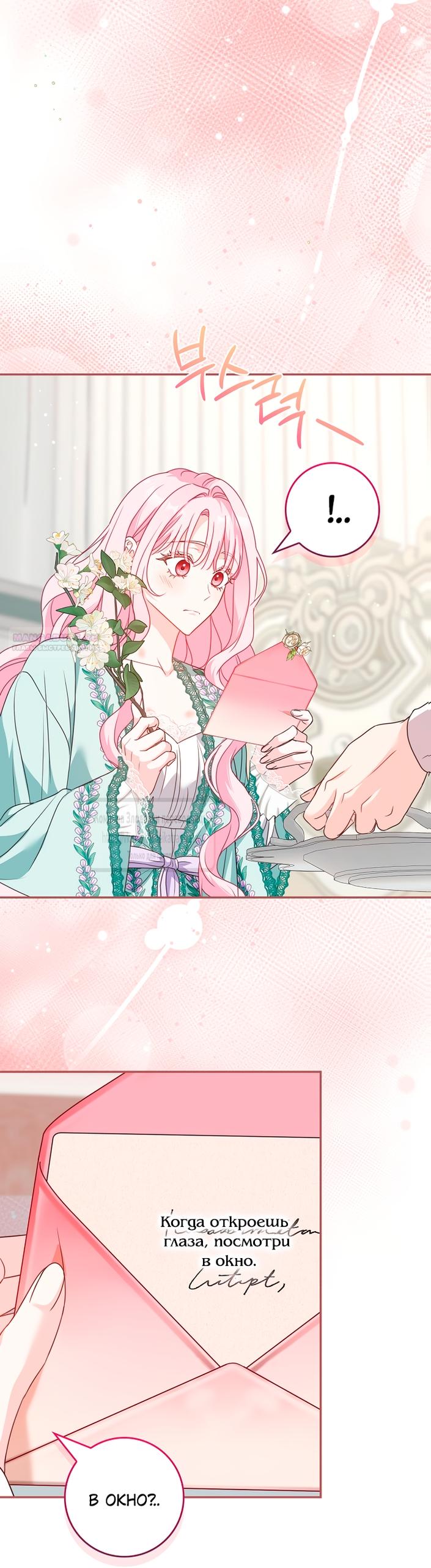 Манга Должны ли все матери в романах о воспитании детей умирать? - Глава 67 Страница 30