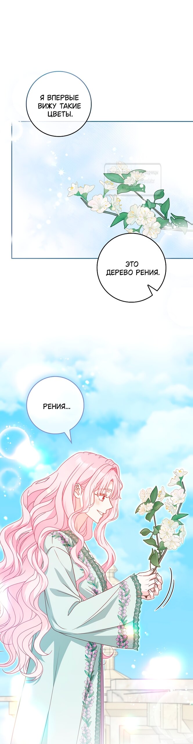 Манга Должны ли все матери в романах о воспитании детей умирать? - Глава 67 Страница 35