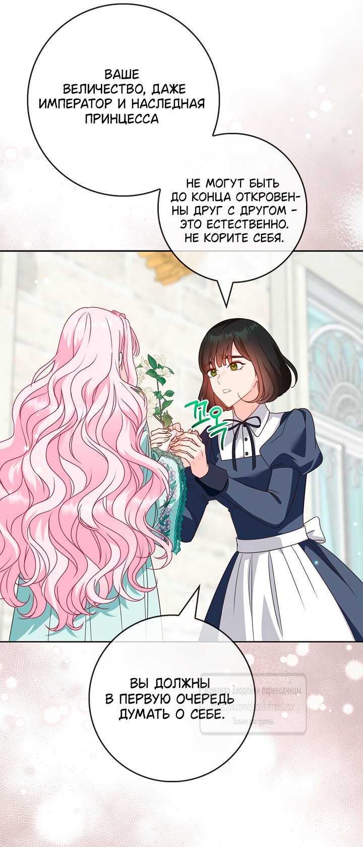 Манга Должны ли все матери в романах о воспитании детей умирать? - Глава 67 Страница 41