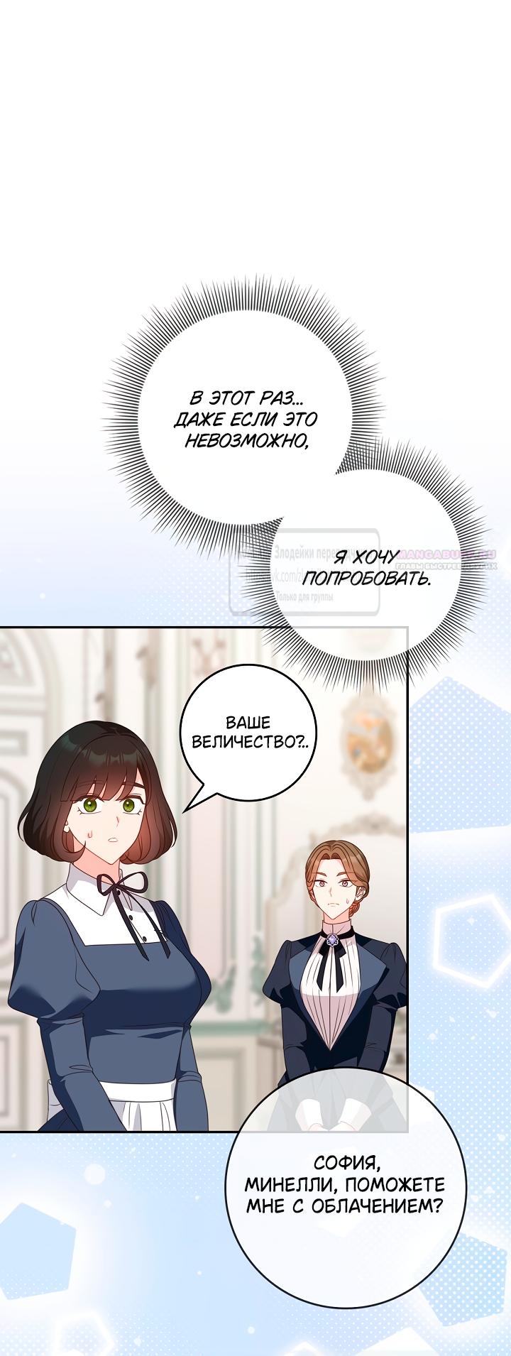 Манга Должны ли все матери в романах о воспитании детей умирать? - Глава 67 Страница 54