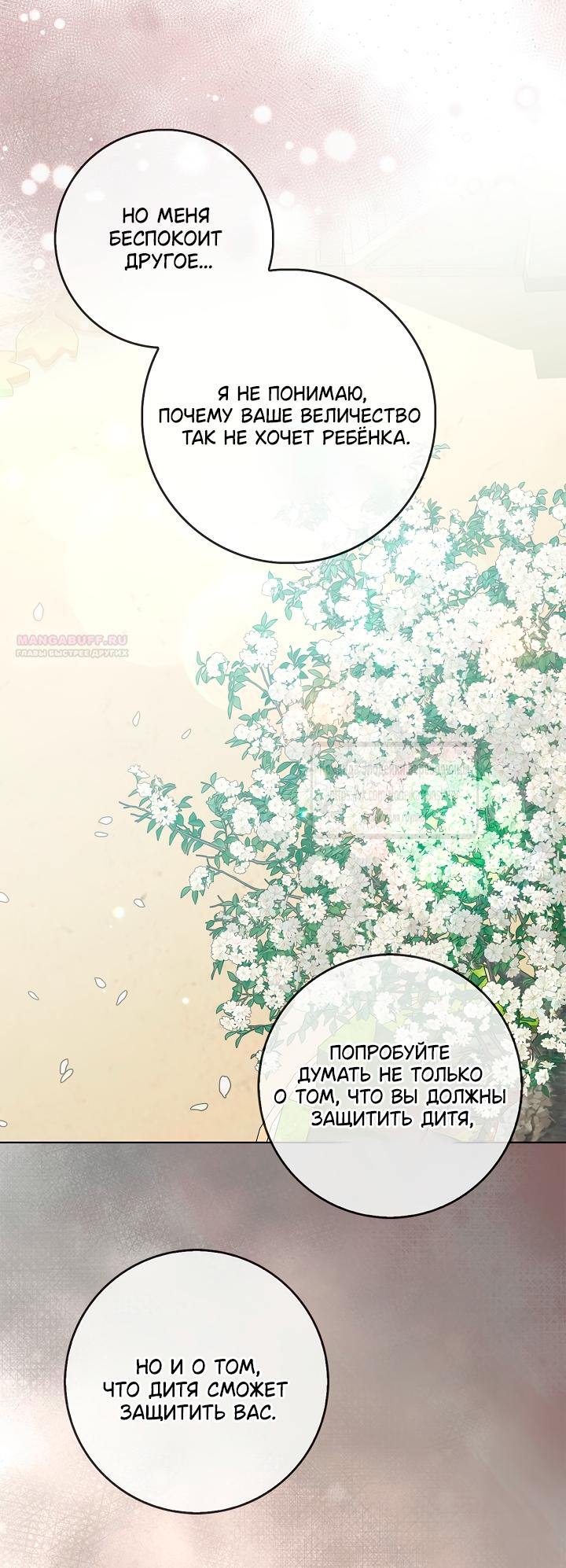 Манга Должны ли все матери в романах о воспитании детей умирать? - Глава 67 Страница 42