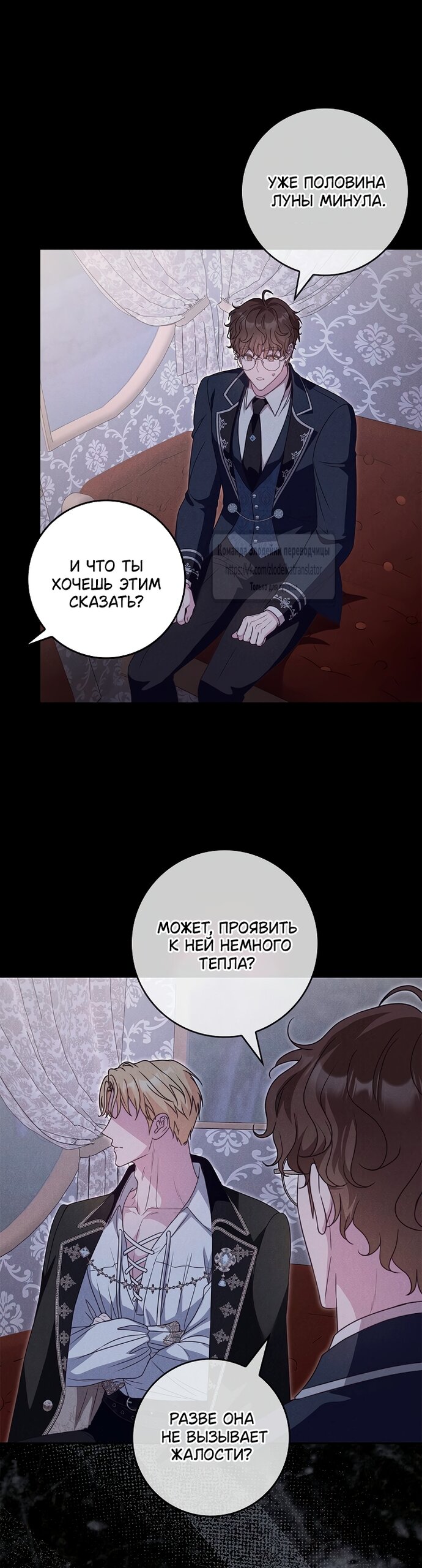 Манга Должны ли все матери в романах о воспитании детей умирать? - Глава 67 Страница 3