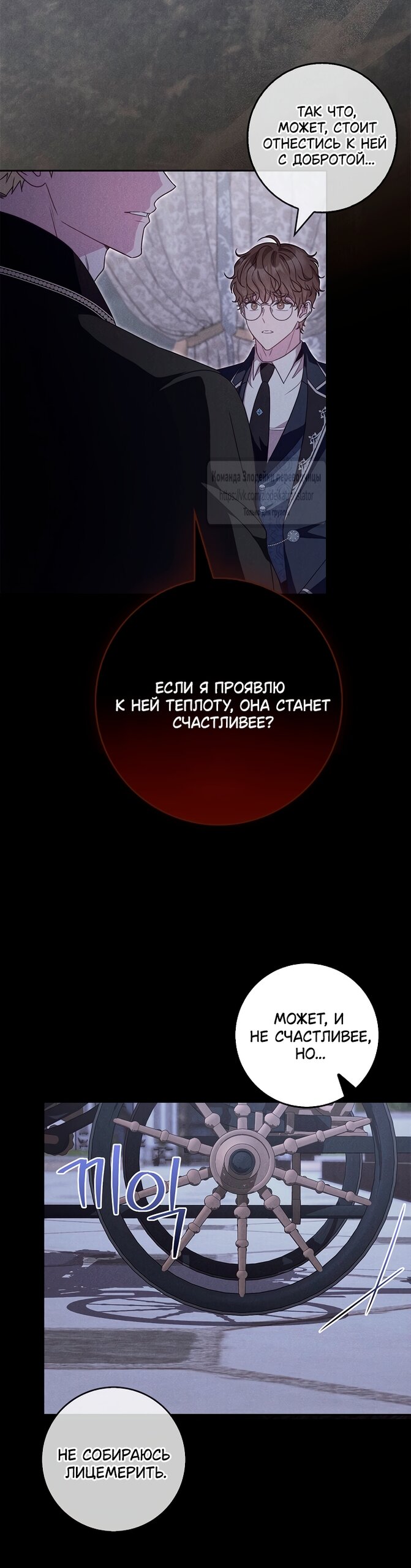 Манга Должны ли все матери в романах о воспитании детей умирать? - Глава 67 Страница 5