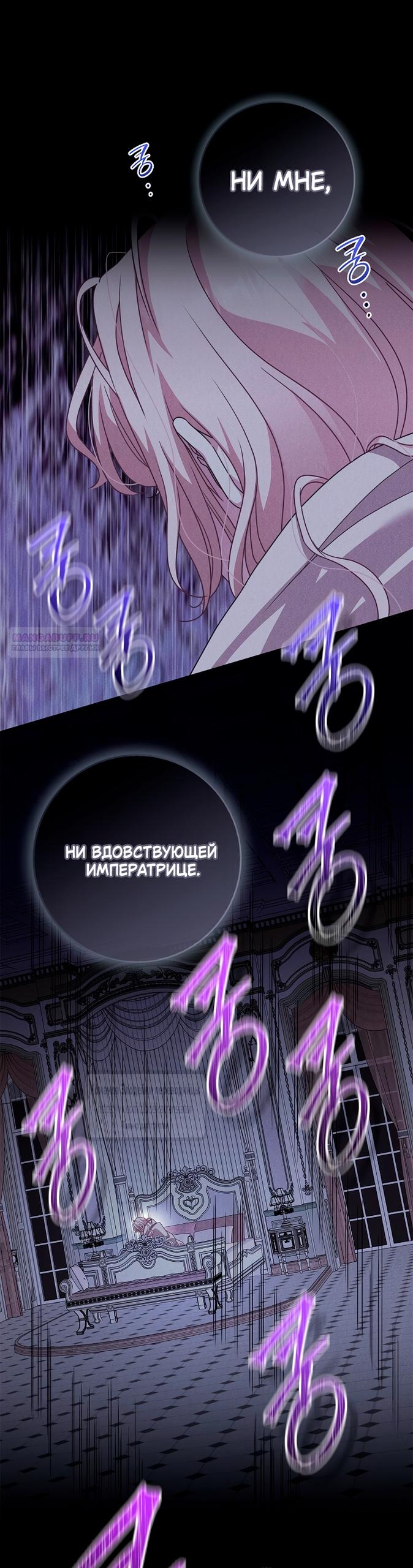 Манга Должны ли все матери в романах о воспитании детей умирать? - Глава 67 Страница 18