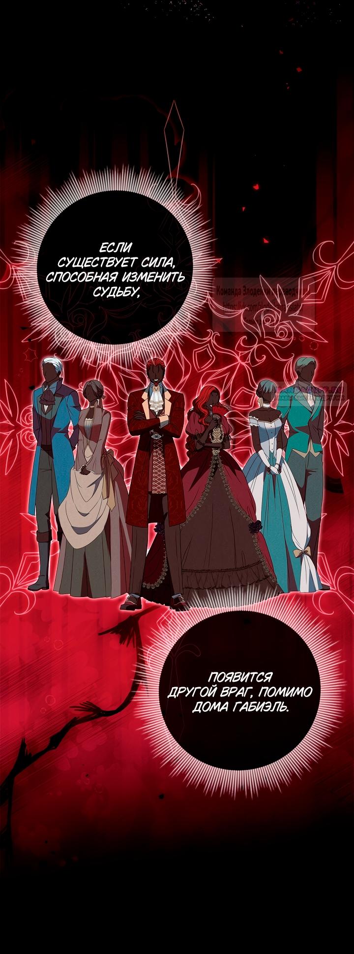 Манга Должны ли все матери в романах о воспитании детей умирать? - Глава 67 Страница 50